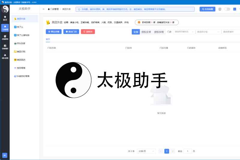 【太极助手】下载_外卖商品复制工具