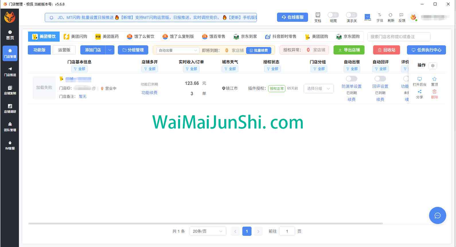 极狐外卖助手 更新版本 V 5.8.4
